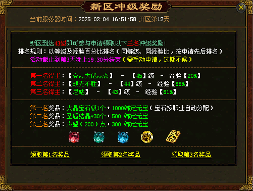 新区冲级奖励.png